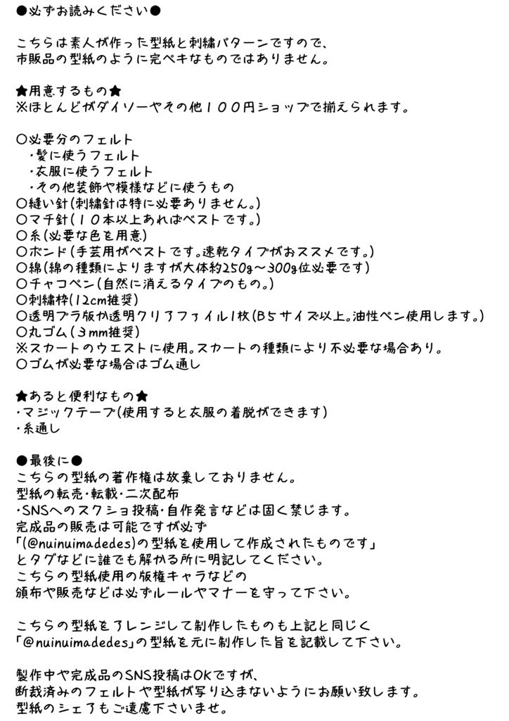 【あんしんBOOTHパック】ハンドメイド ぬいぐるみ 素体セット 型紙 作り方 フェルト