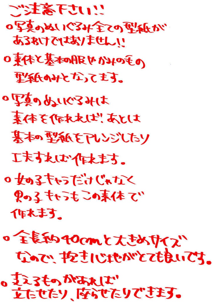 【あんしんBOOTHパック】ハンドメイド ぬいぐるみ 素体セット 型紙 作り方 フェルト