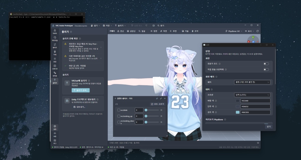 vrc avatar edting tool alpa-test 아바타 편집 툴 알파테스트