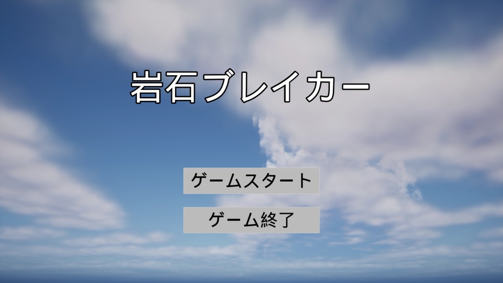 岩石ブレイカー
