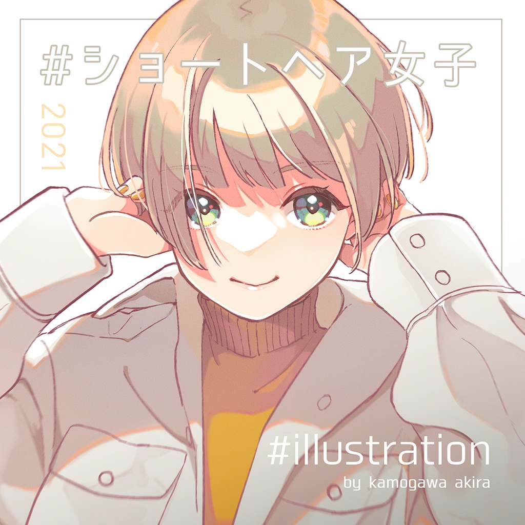 ショート ヘア 可愛い イラスト