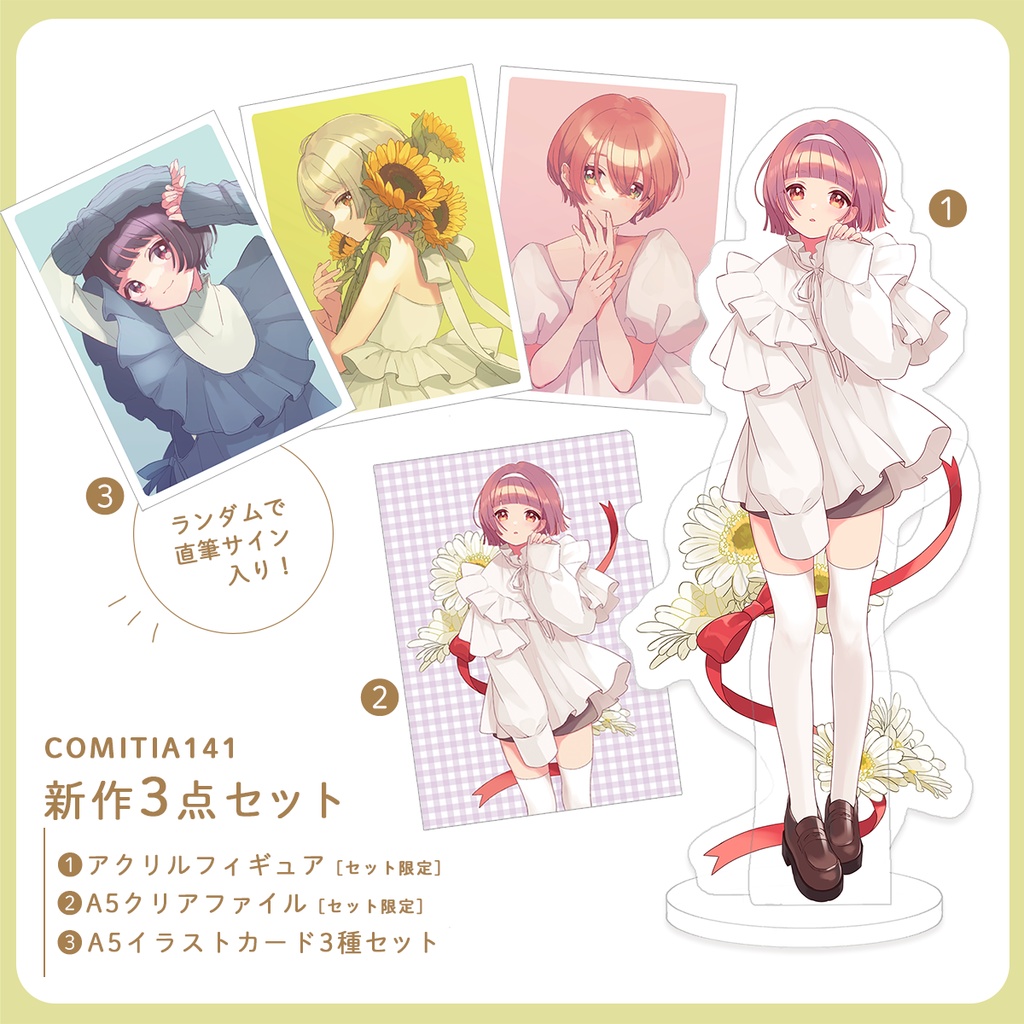 COMITIA141新作3点セット