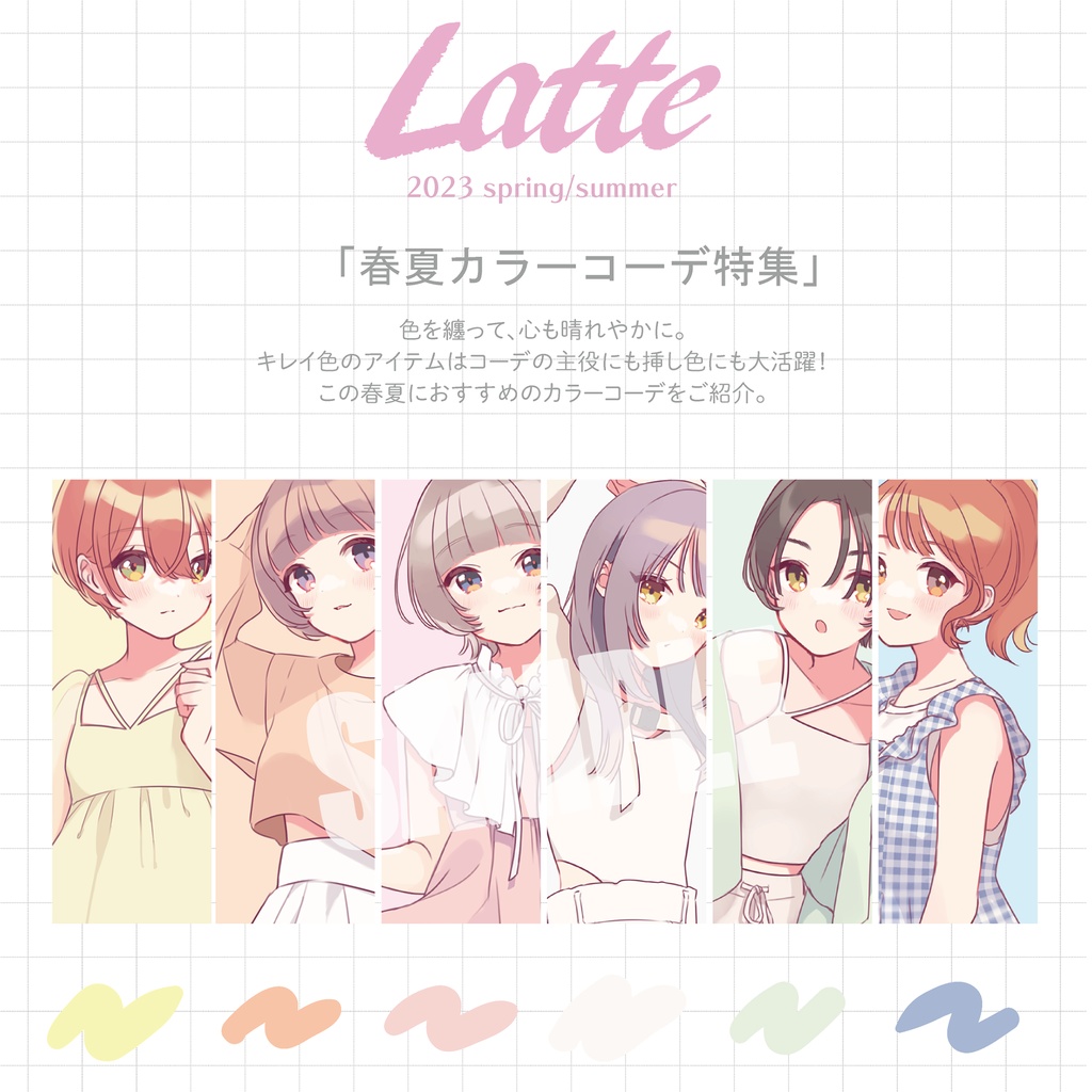 「Latte vol.3 -2023SS-」