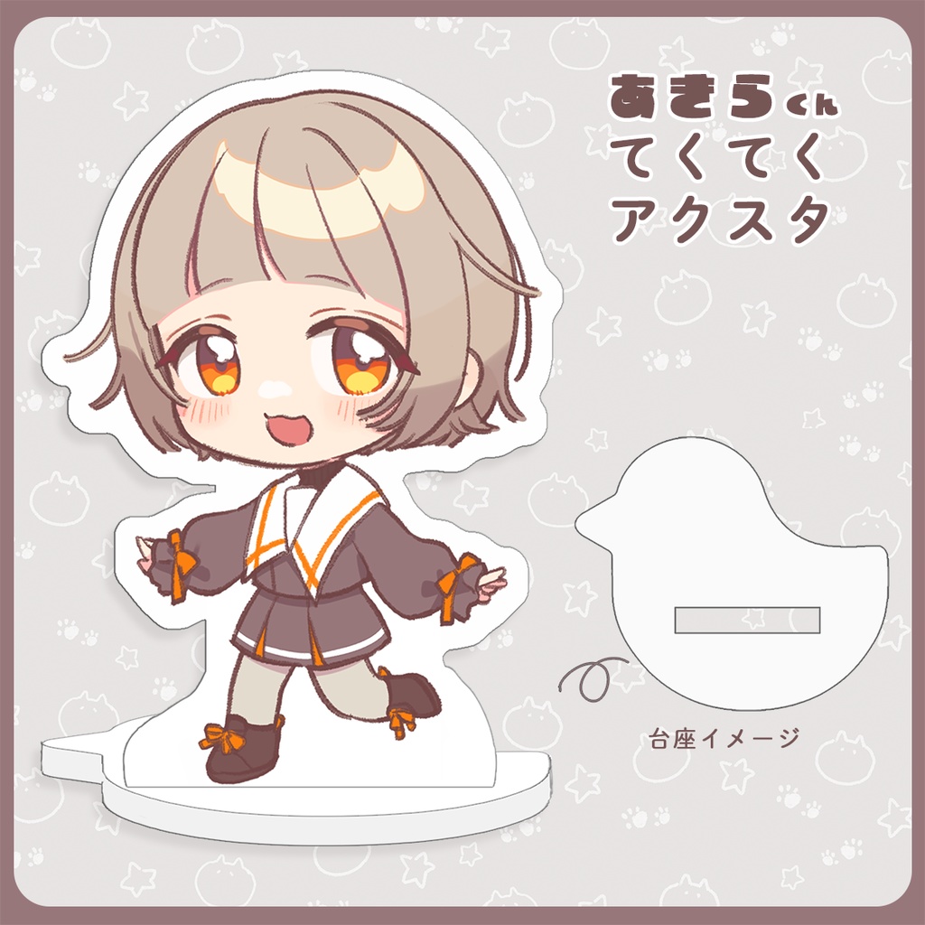 あきらくん てくてくアクスタ