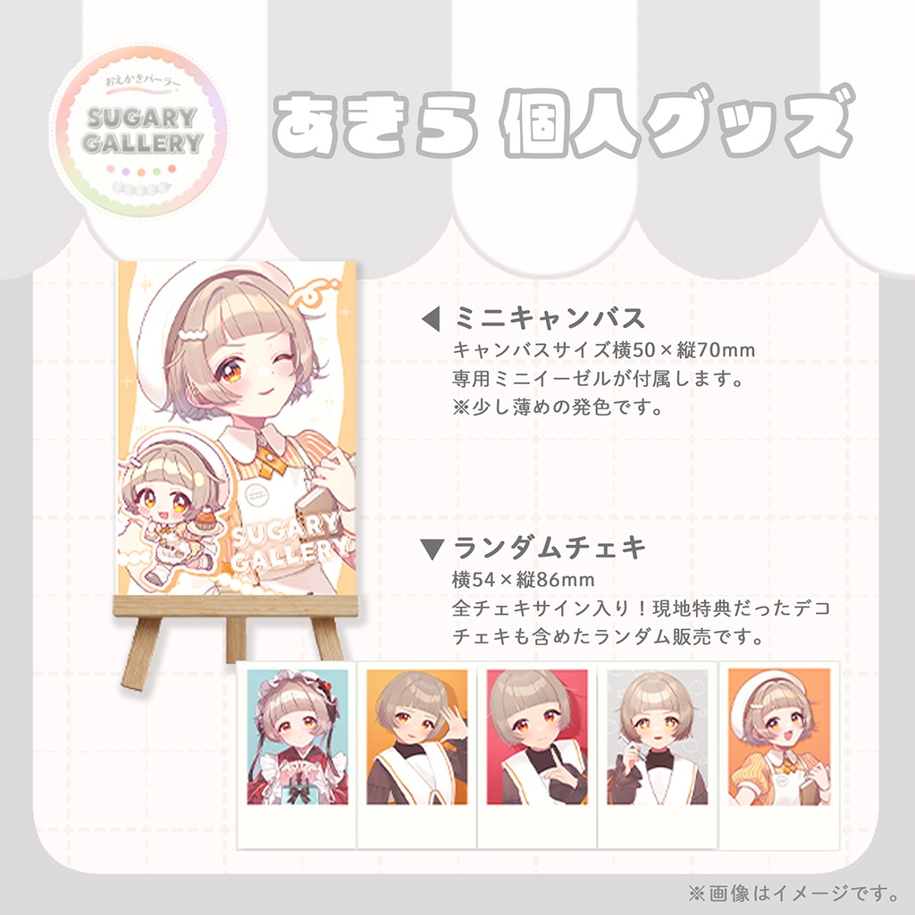 しゅがぎゃら🍰あきら個人グッズ