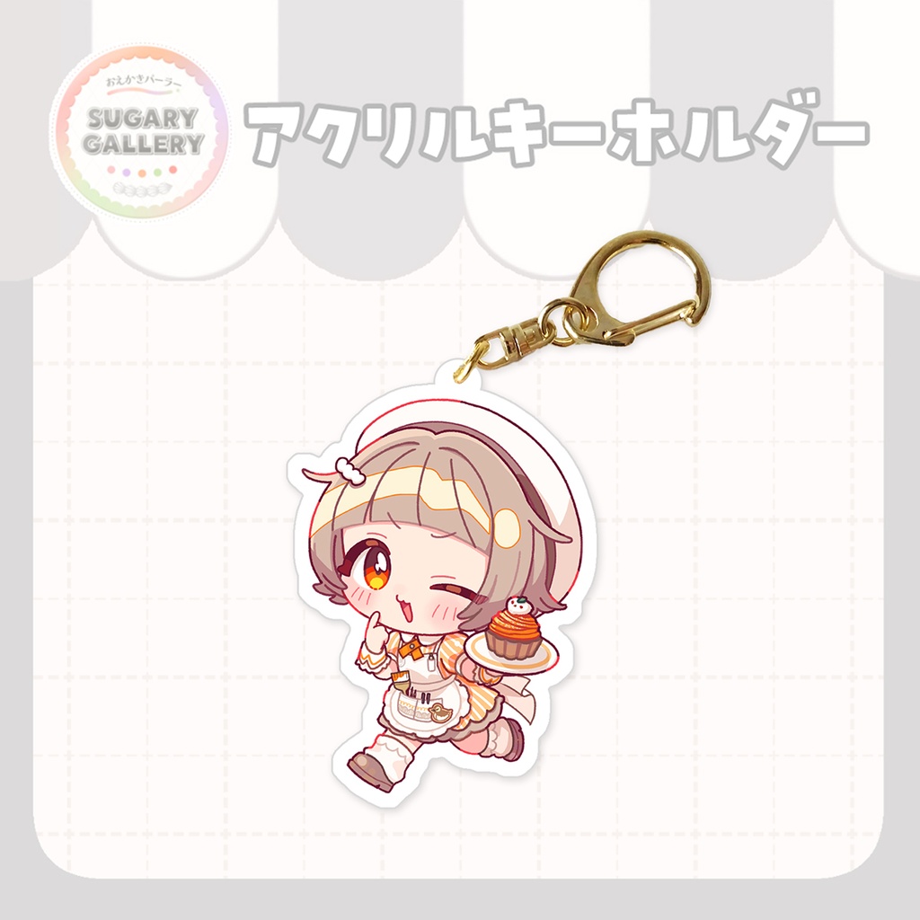 しゅがぎゃらアクリルキーホルダー（あきら）