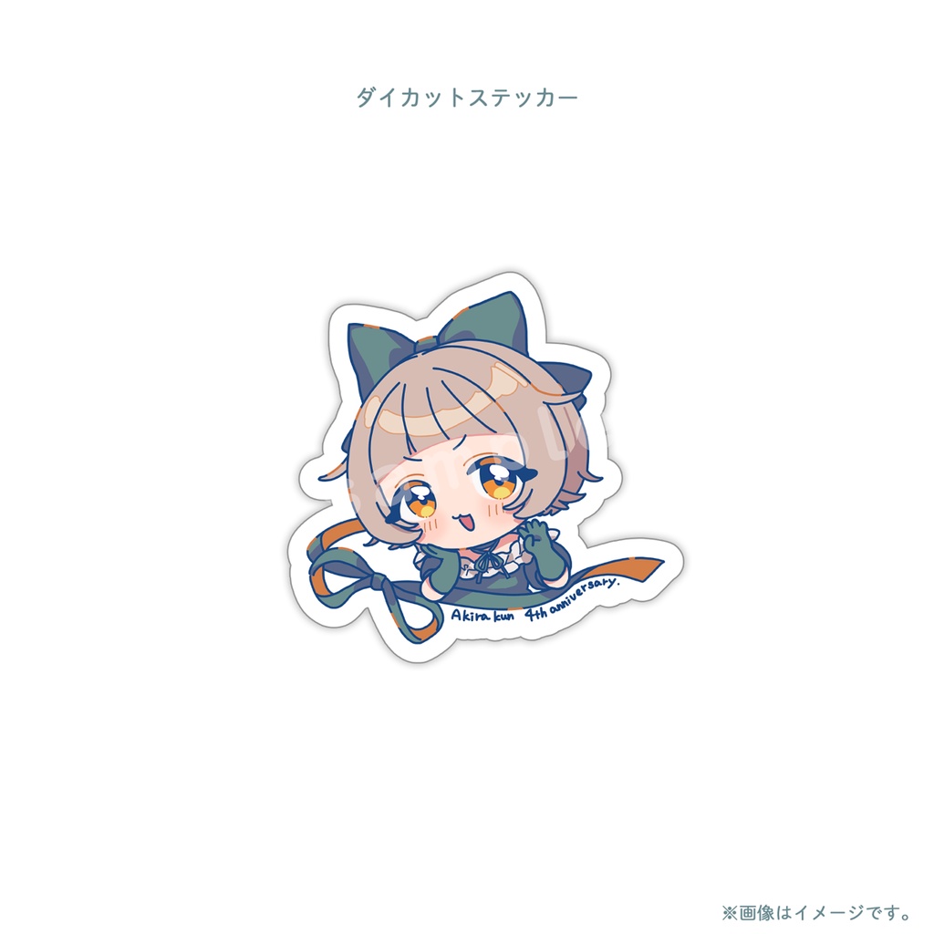 あきらくん4周年ステッカー
