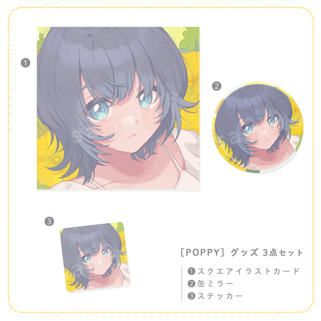 「POPPY」グッズ