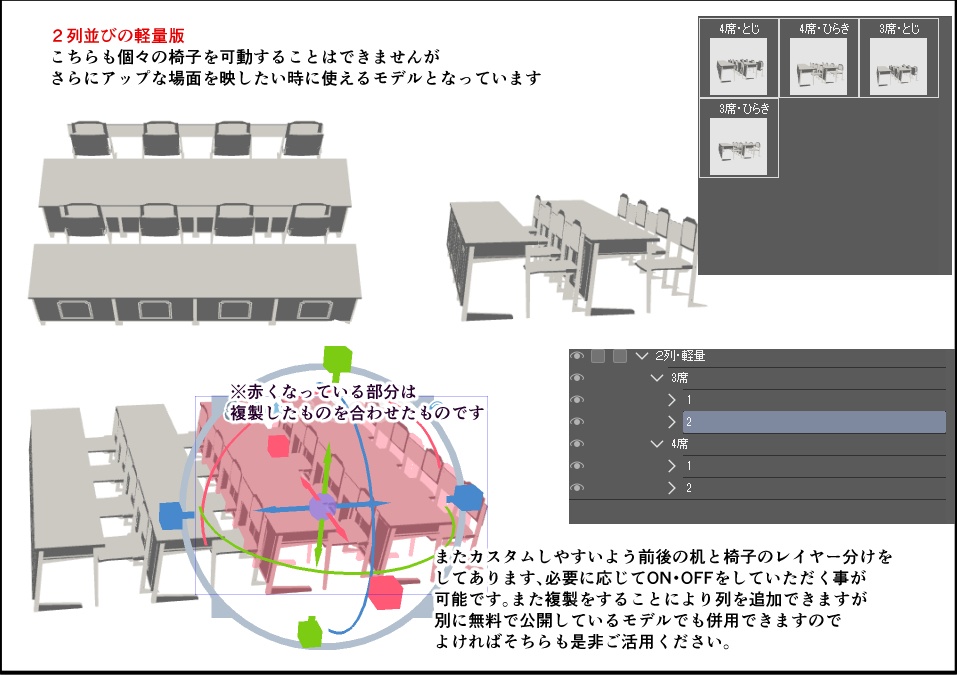 固定式椅子机(3D・クリスタ)