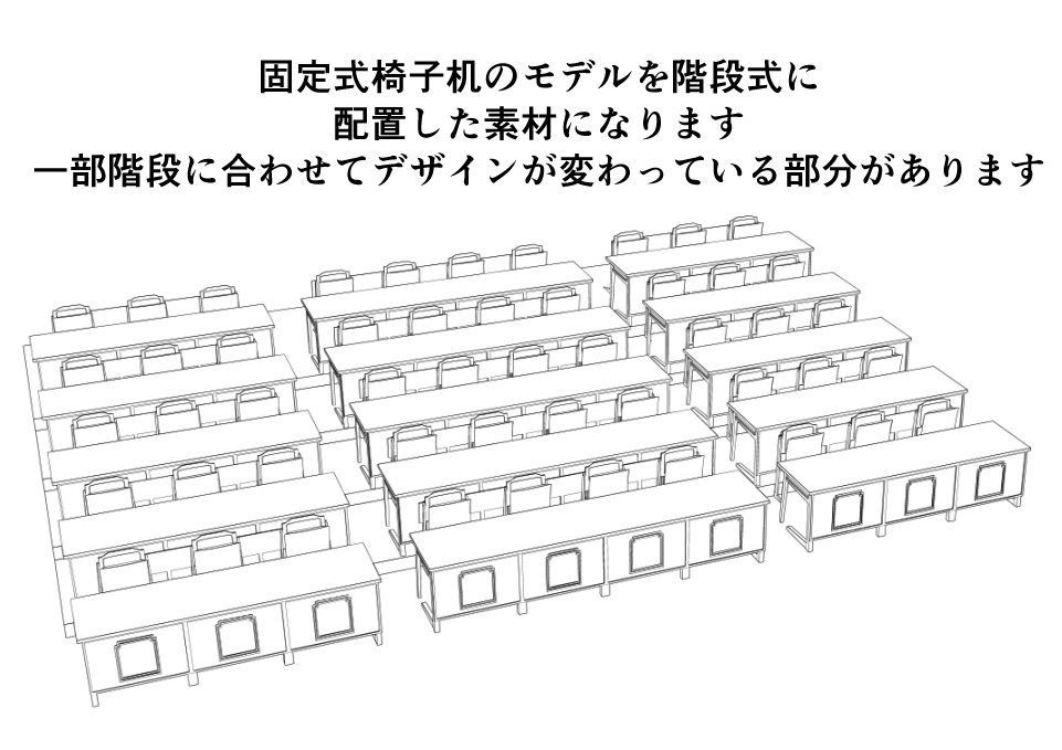 固定式椅子机階段式（3D・クリスタ）