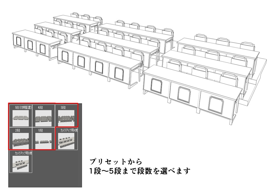 固定式椅子机階段式(3D・クリスタ)