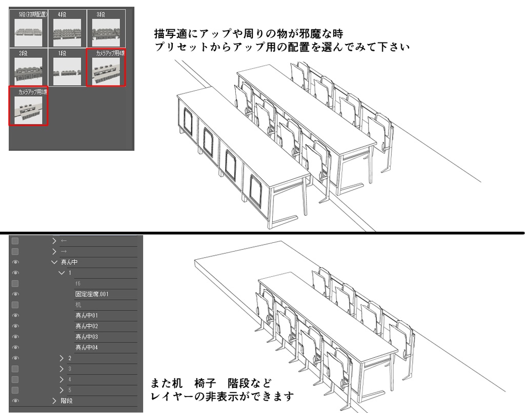 固定式椅子机階段式(3D・クリスタ)