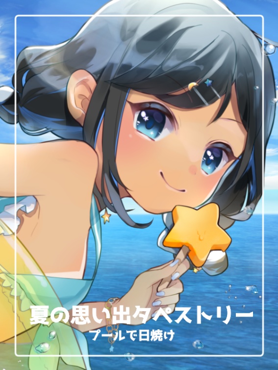 【20個限定】夏の思い出タペストリー（水着）