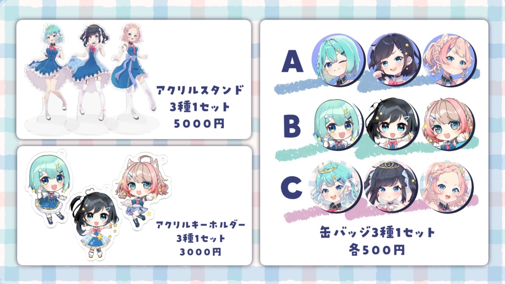 キュアノステラ オリ曲公開記念グッズ