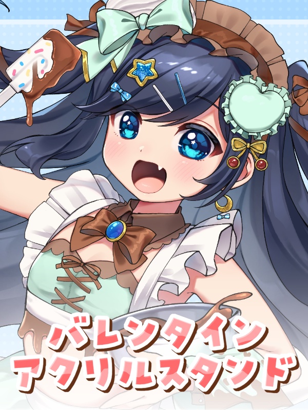 ゆめみうつつバレンタイングッズ2025