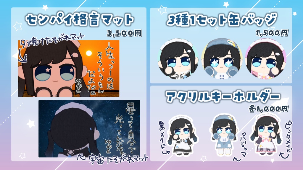 ゆめみセンパイグッズたち