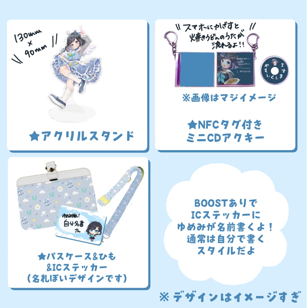 ゆめみうつつ応援グッズ