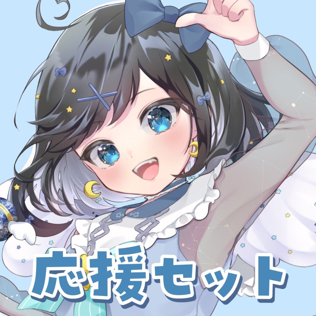 ゆめみうつつ応援グッズ