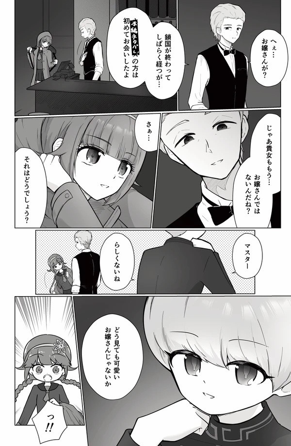 【web再録】ご主人様は王子様!?