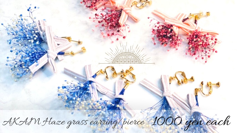 赤安カスミソウイヤリング・ピアス