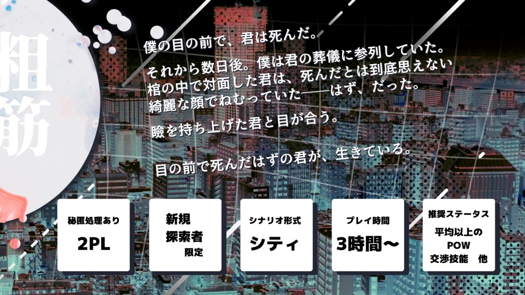【CoC非公式シナリオ】ワンダフルワンダー【SPLL:E192056】