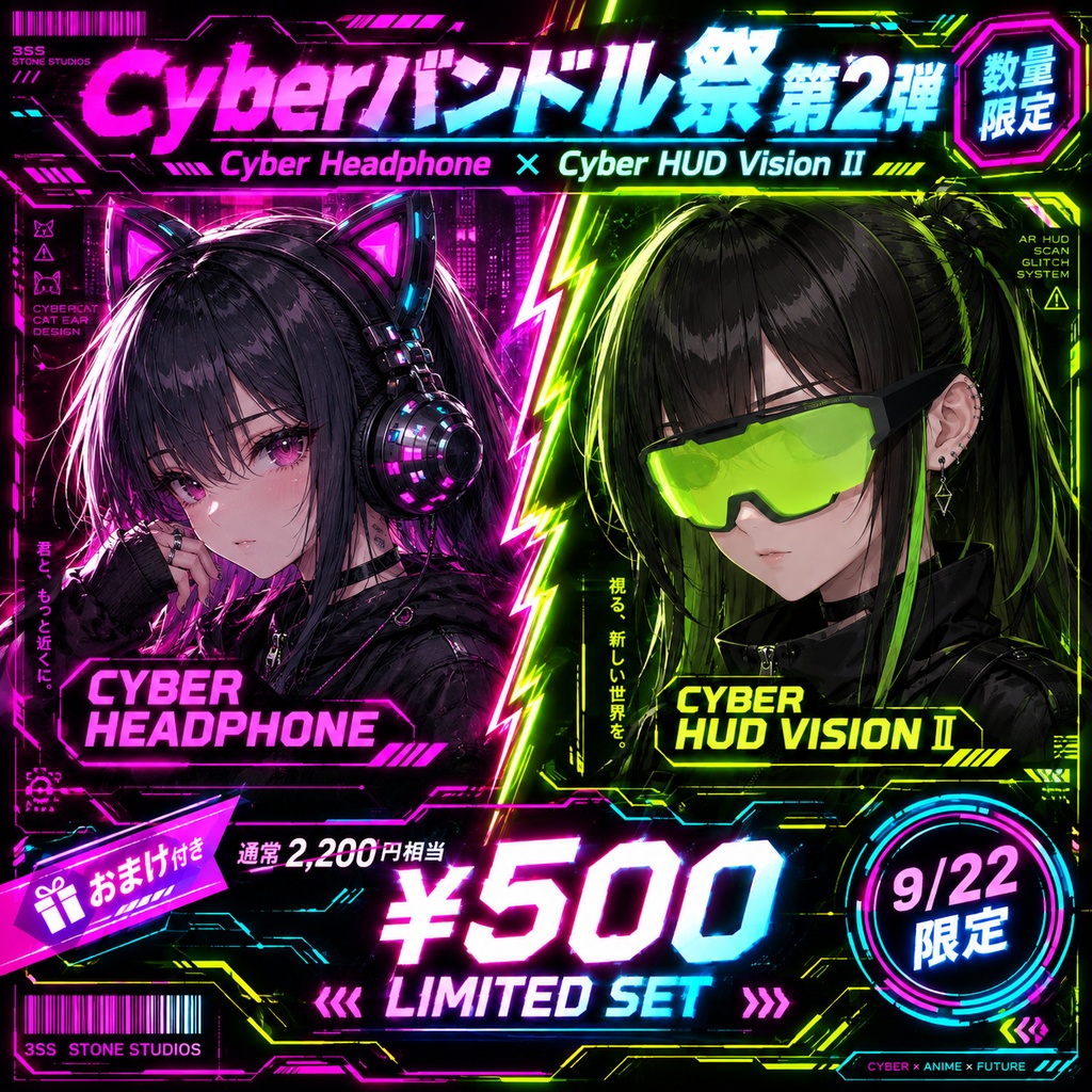 【Cyberバンドル祭 第2弾】Cyber Headphone × Cyber HUD Vision Ⅱ