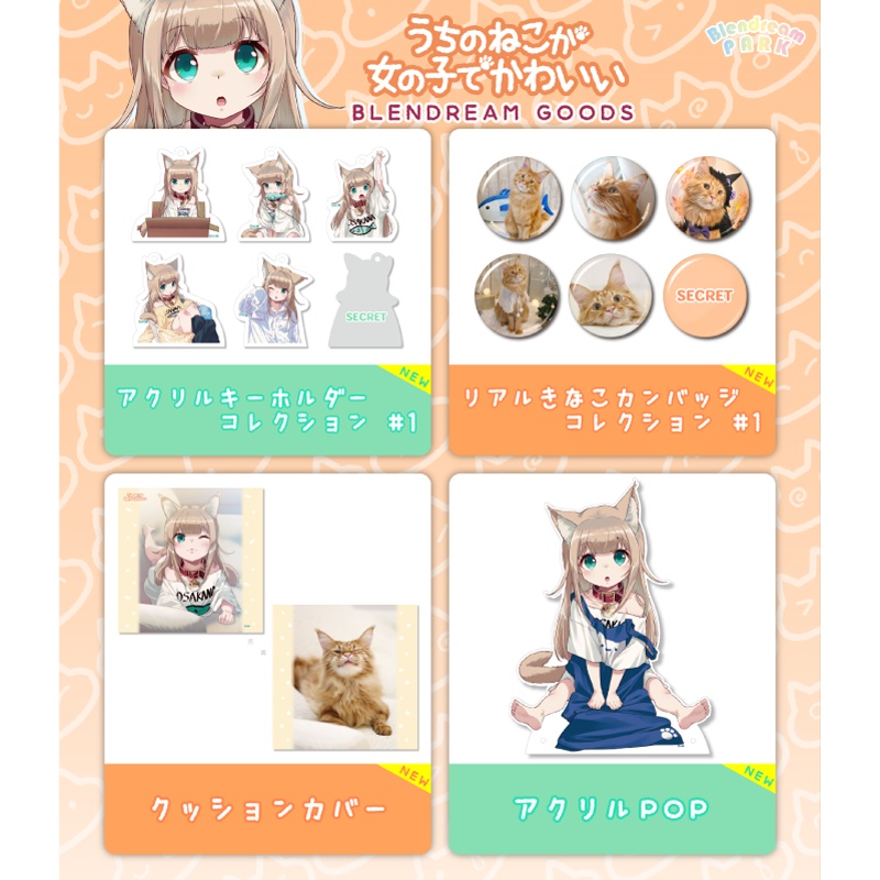 40原 うちのねこが女の子でかわいい ブレンドリームグッズ ブレンドリーム Booth