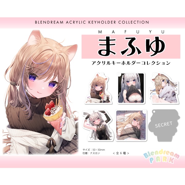 【ブレンドリーム】アクリルキーホルダー ランダム2個