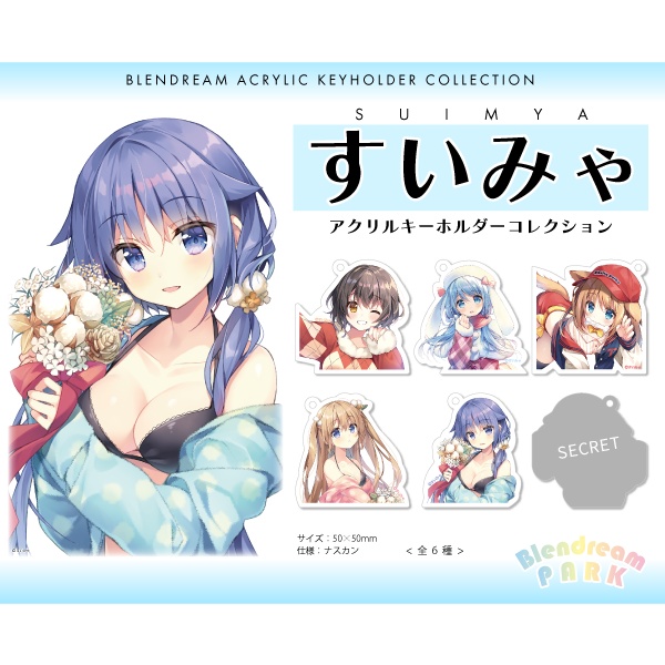 【ブレンドリーム】アクリルキーホルダー ランダム2個