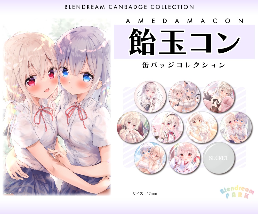 【飴玉コン】缶バッジコレクション ランダム2個