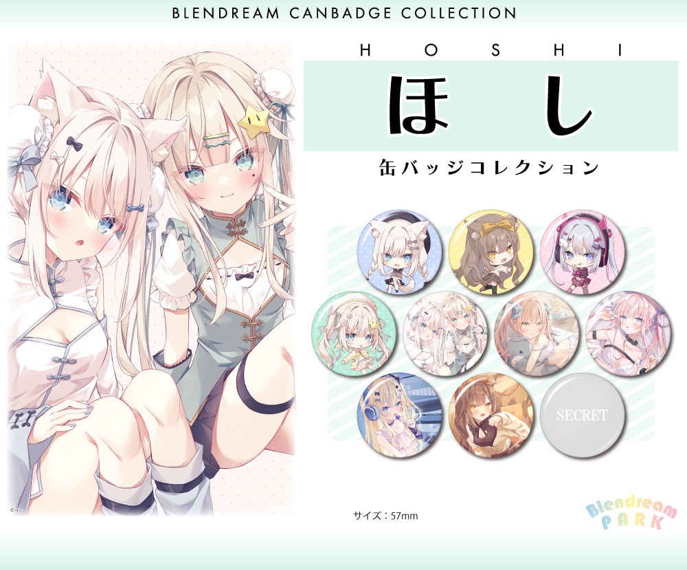 【ほし】缶バッジコレクション(第2弾) ランダム2個