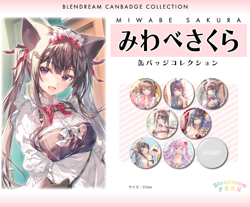 【みわべさくら】缶バッジコレクション(第2弾) ランダム2個