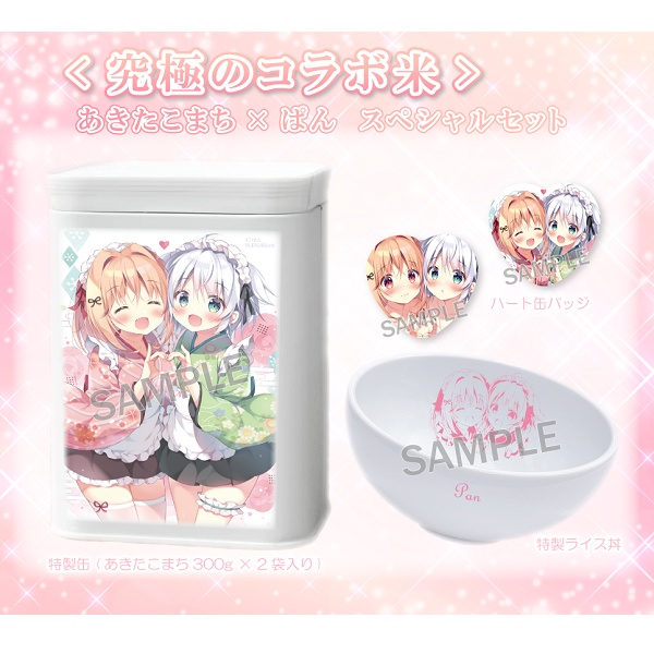 【究極のコラボ米】 あきたこまち×ぱんセット