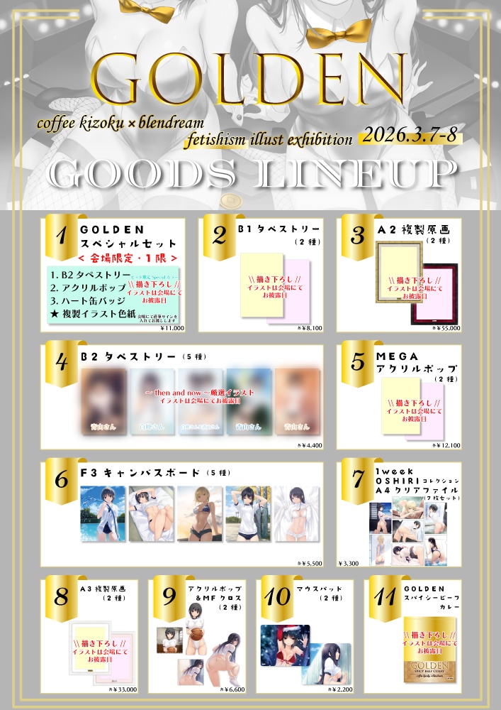 珈琲貴族×ブレンドリーム イラスト展『GOLDEN』FANBOX限定特典付き