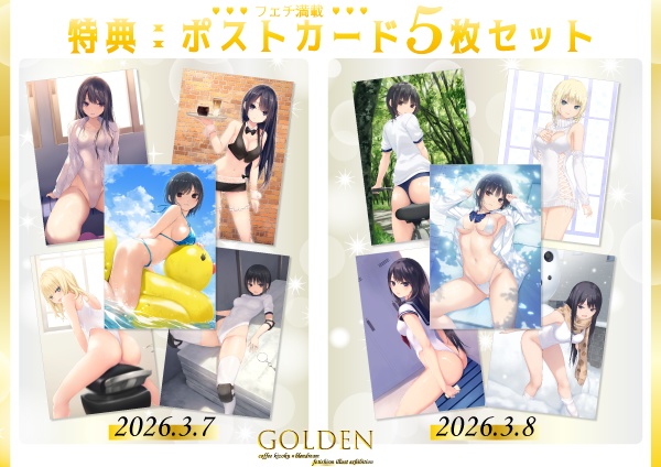 珈琲貴族×ブレンドリーム イラスト展『GOLDEN』