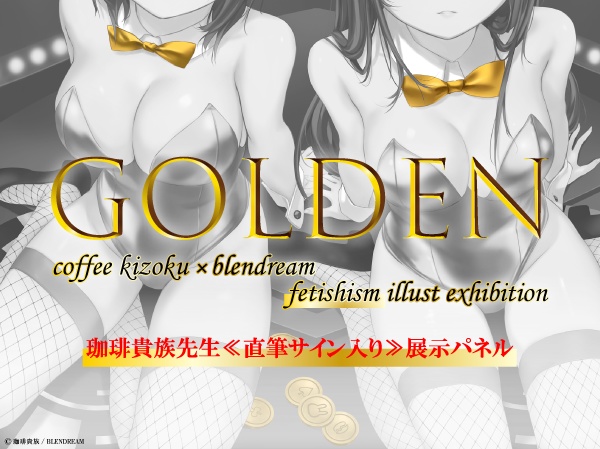 珈琲貴族×ブレンドリーム イラスト展『GOLDEN』A3展示パネル（※送料込み）