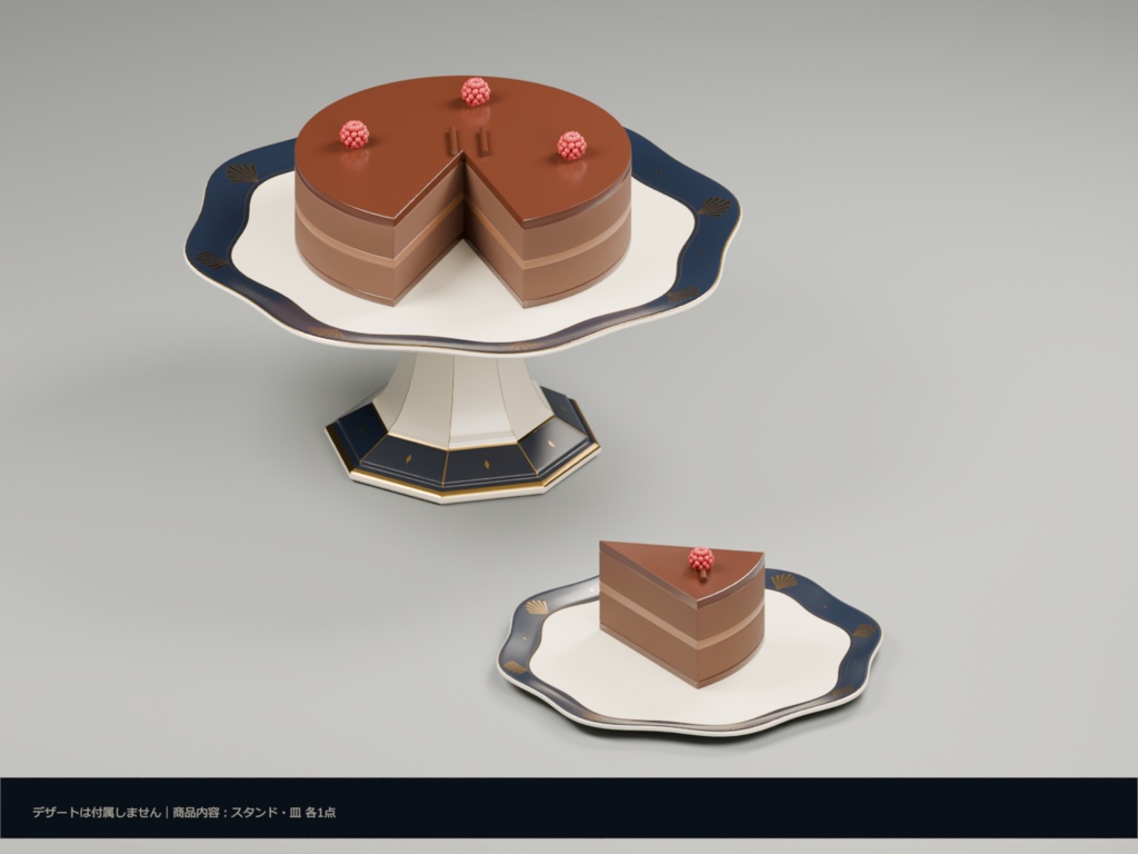 宵の扇|ケーキスタンド&デザート皿【Blender / GLB】
