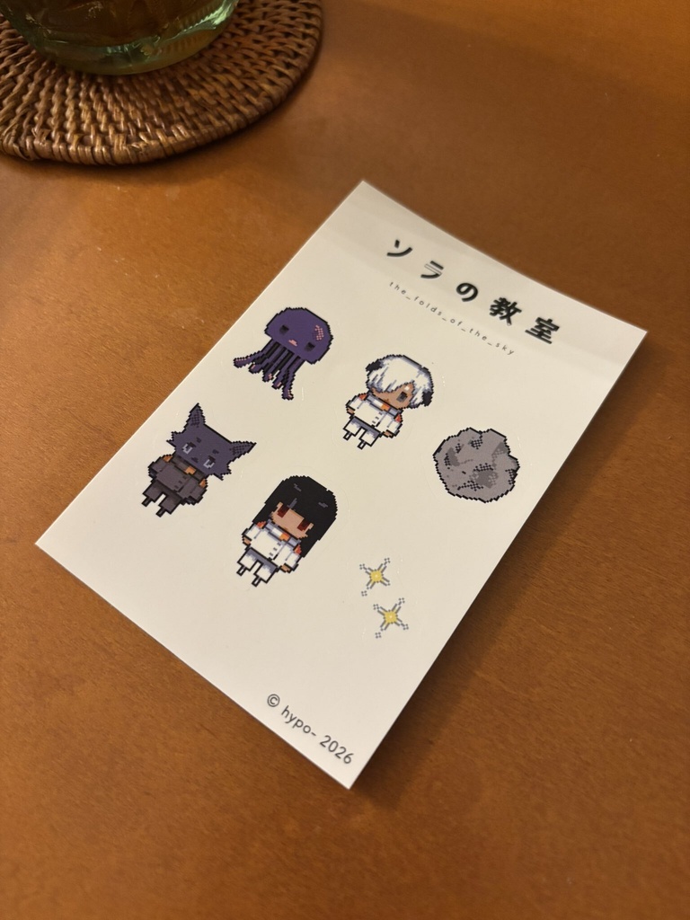 『ソラの教室』A7サイズシール