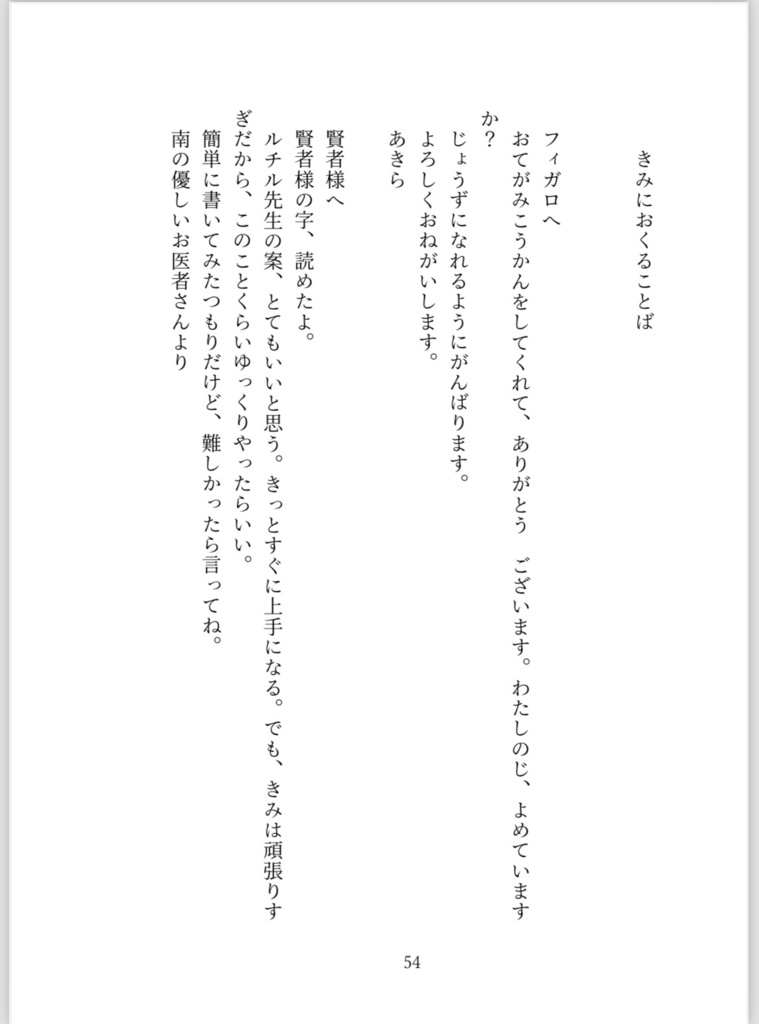【2/10 新刊】きみにおくることば【フィ晶♀】