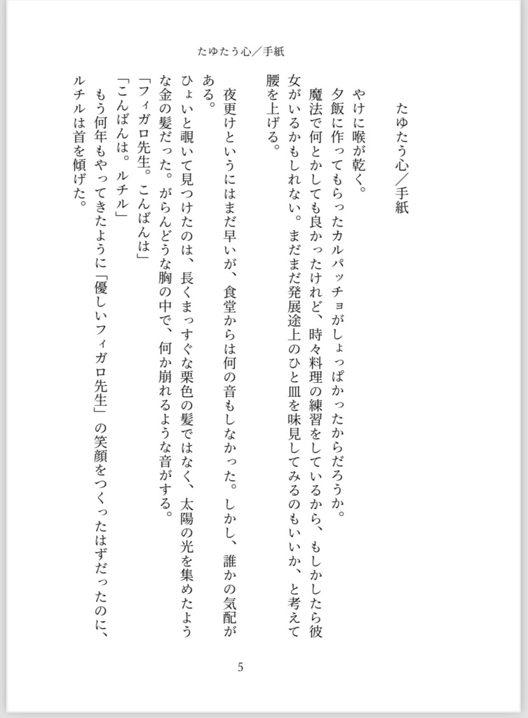 【2/10 新刊】きみにおくることば【フィ晶♀】