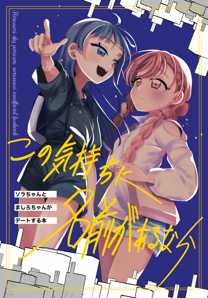 この気持ちに名前があるなら