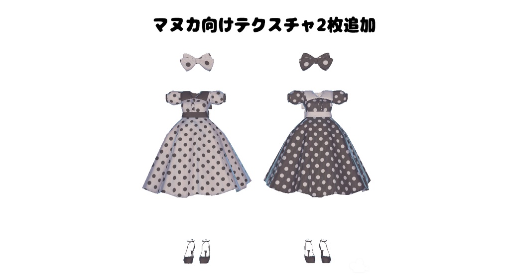 FLASTOREアバター&マヌカ向け衣装「水玉ワンピ」