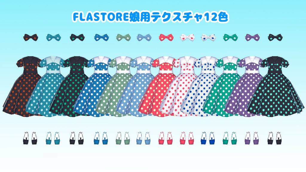 FLASTOREアバター&マヌカ向け衣装「水玉ワンピ」
