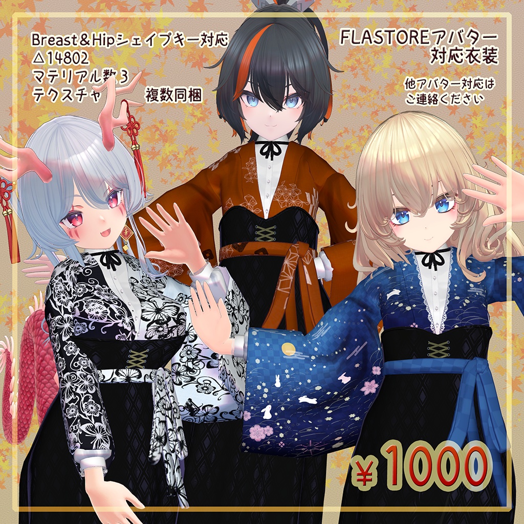 FLASTOREアバター向け衣装「ノスタルジックロマン」