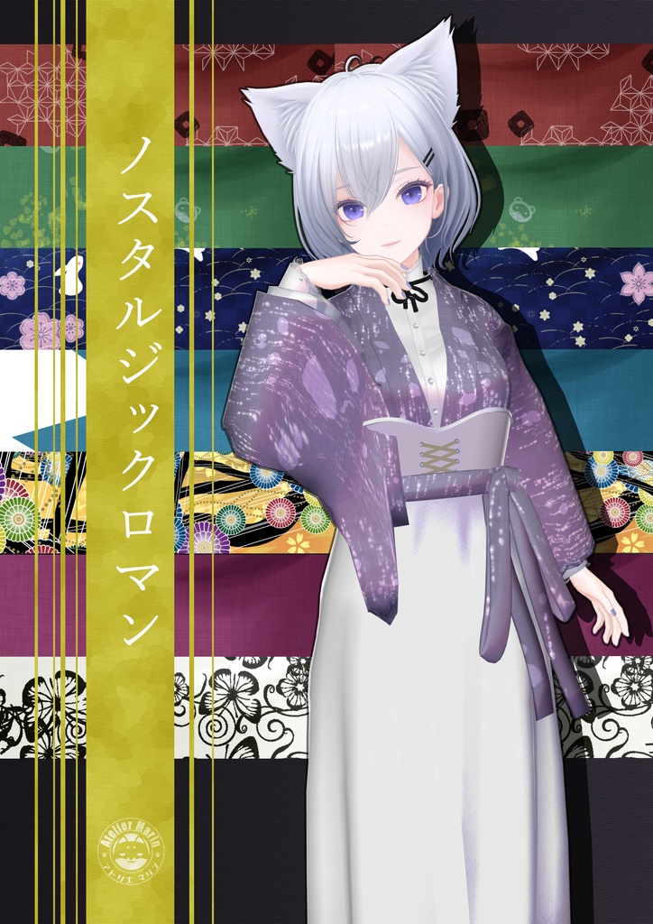 複数アバター向け衣装「ノスタルジックロマン」