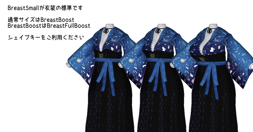 複数アバター向け衣装「ノスタルジックロマン」