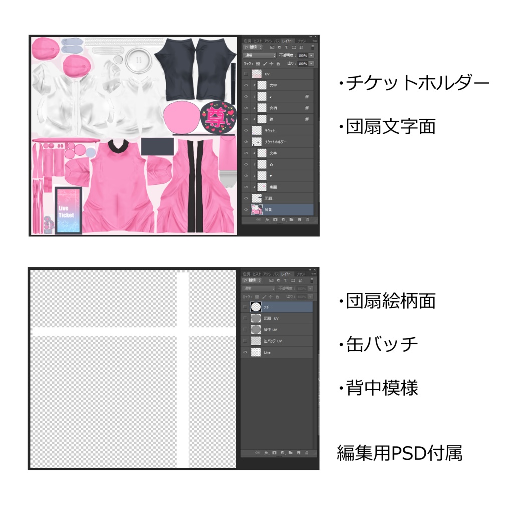 FLASTOREアバター&桔梗向け衣装「変動法被」