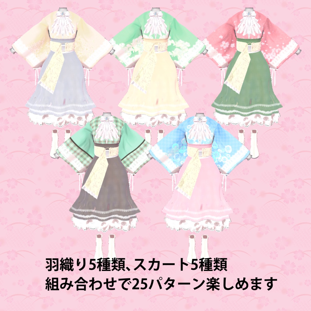 複数アバター向け衣装「スプリングロマン」