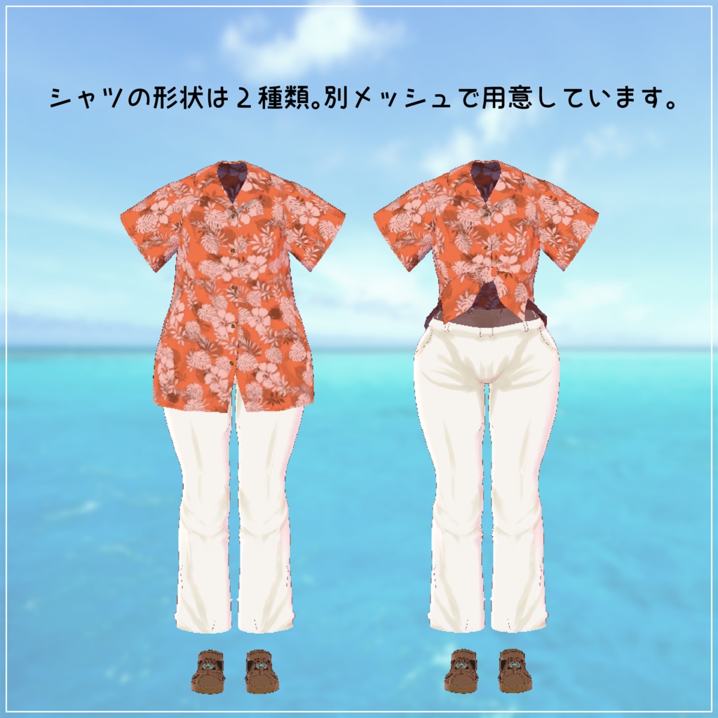 複数アバター向け衣装「アロハシャツ」