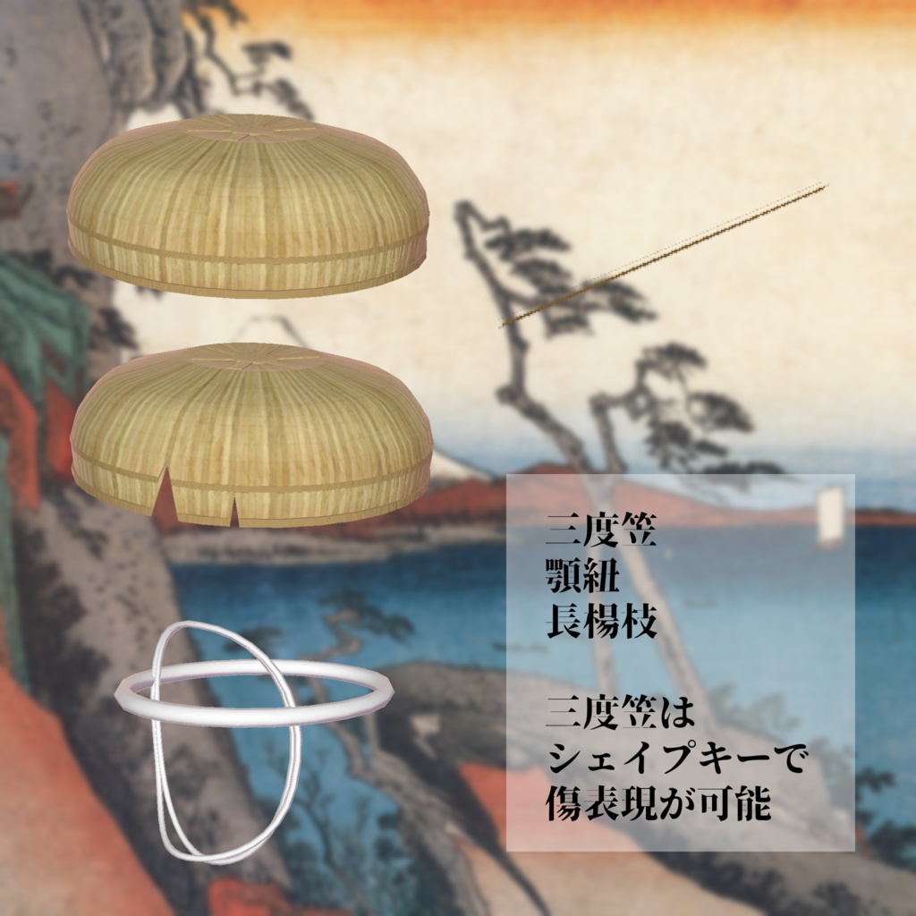 複数アバター向け衣装「風来道中膝栗毛」